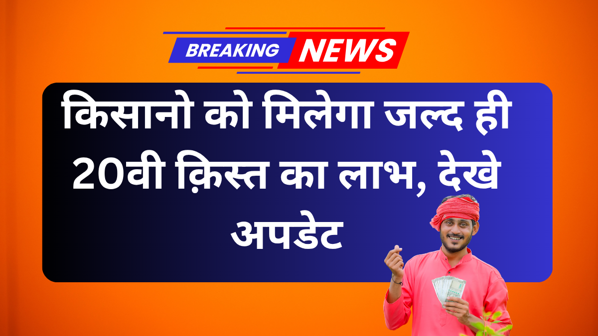 PM Kisan Yojana Latest Update