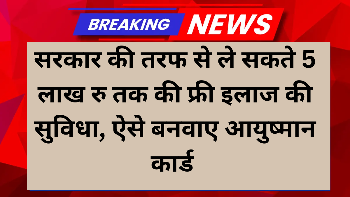 Ayushman Bharat Yojana