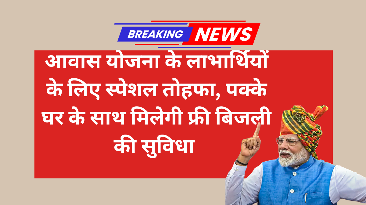 PM Awas Yojana Latest Update
