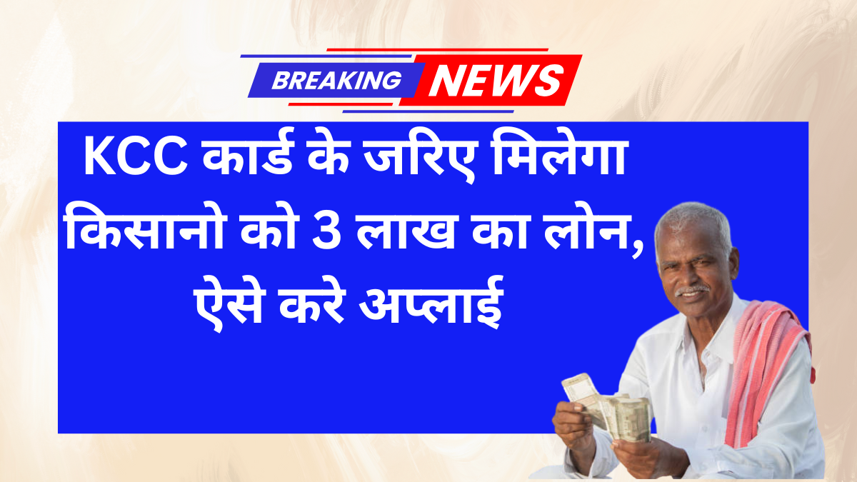 Kisan Credit Card Yojana