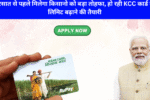 Kisan Credit Card Update