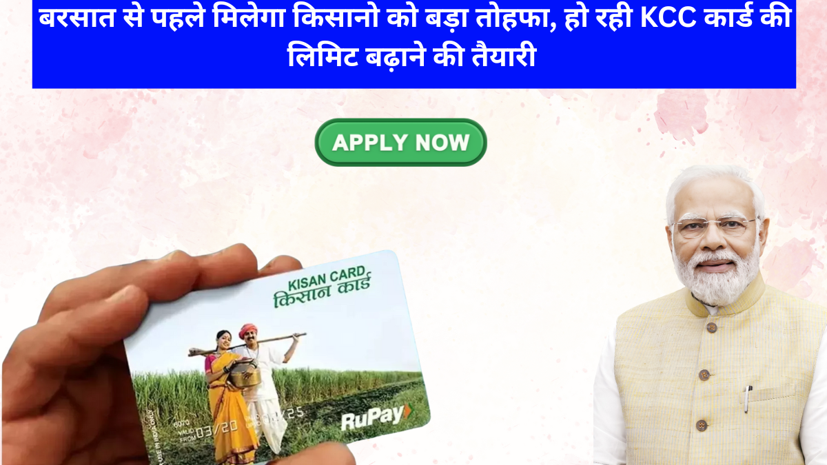 Kisan Credit Card Update