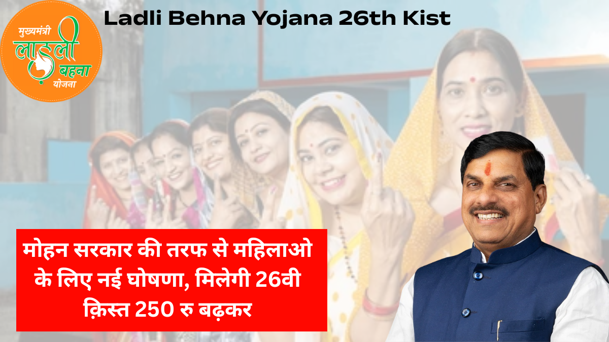 Ladli Behna Yojana 26th Kist