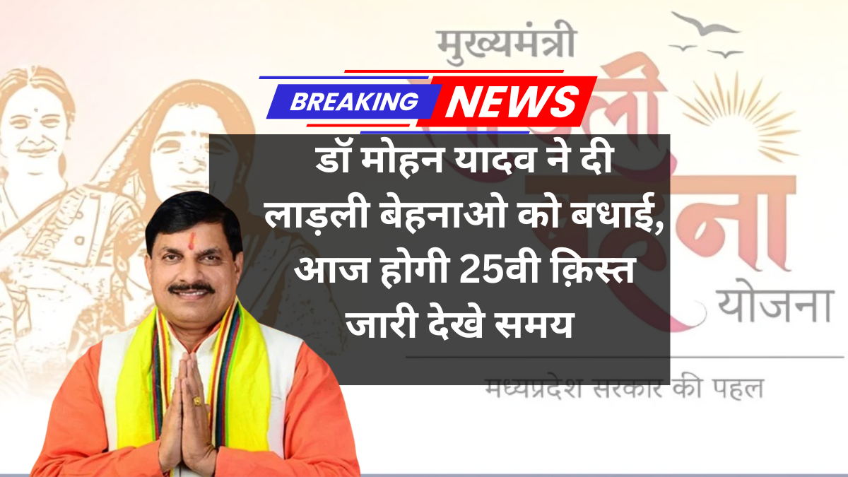Ladli Behna Yojana Update
