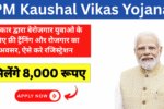 PM Kaushal Vikas Yojana