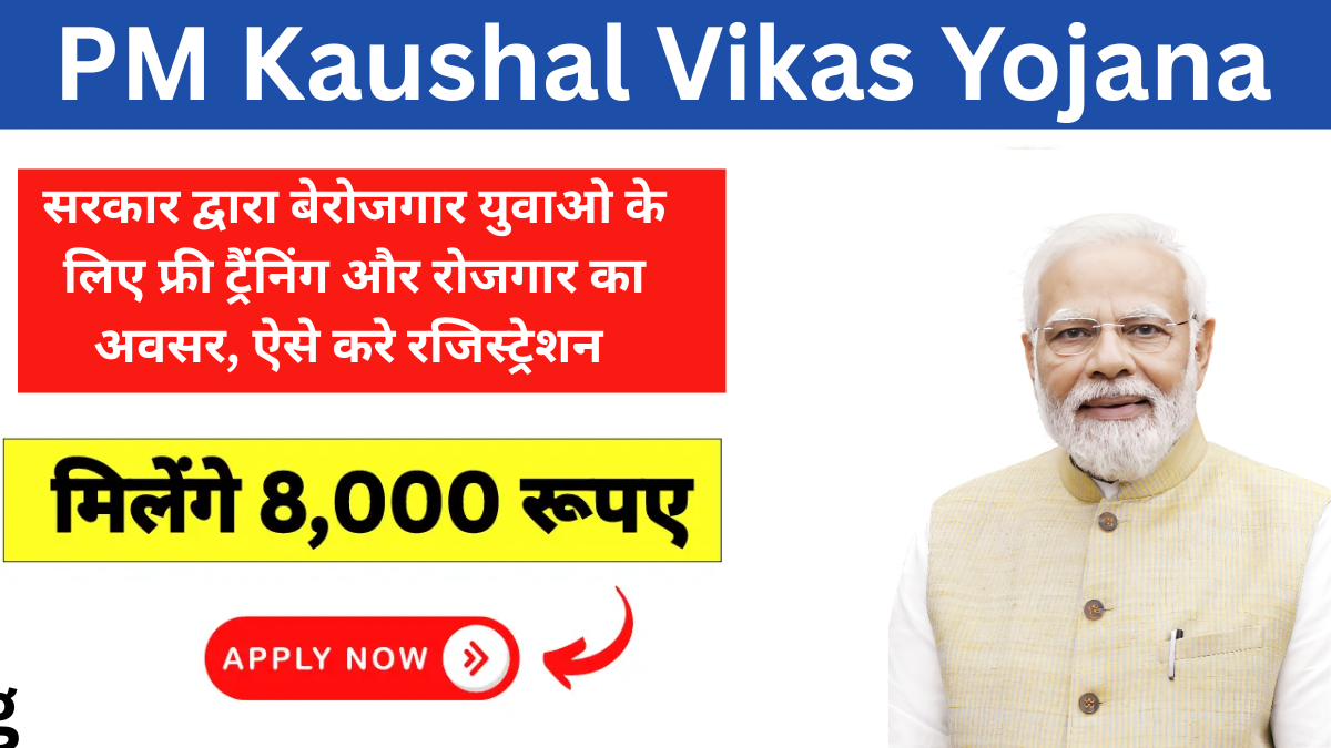 PM Kaushal Vikas Yojana