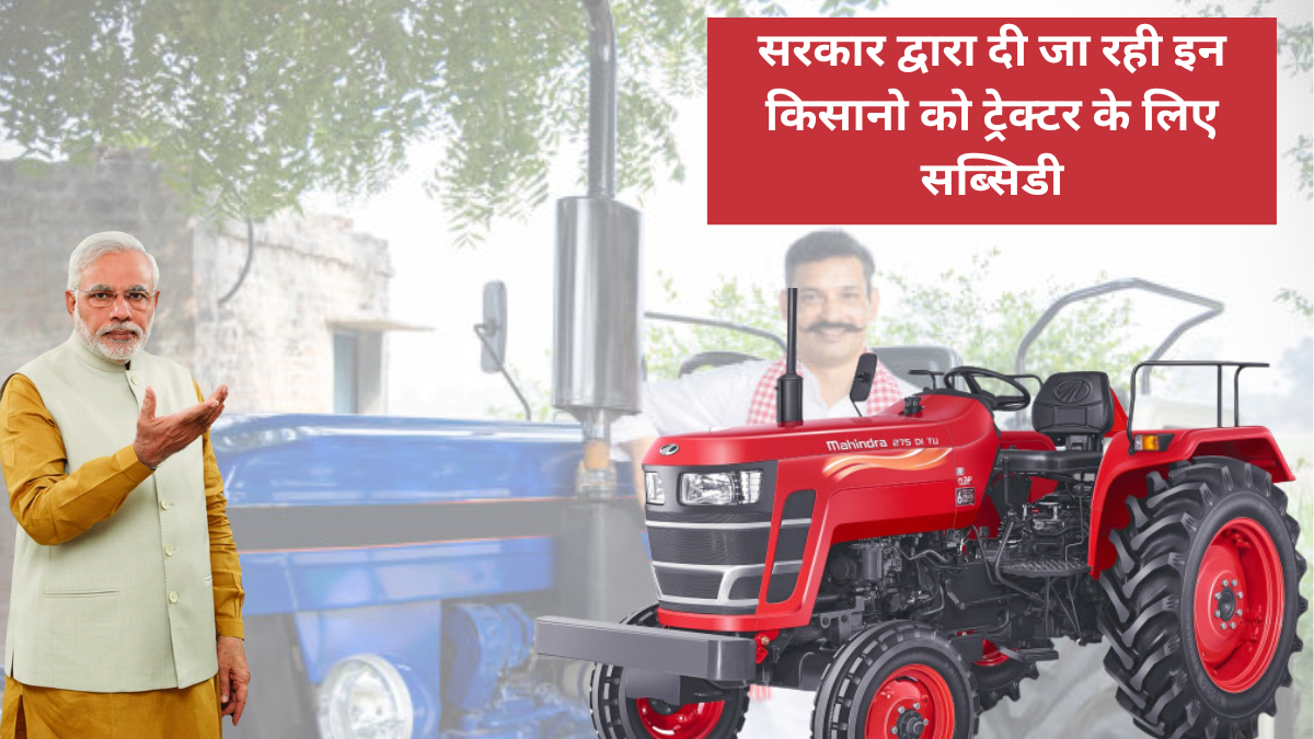 PM Kisan Tractor Yojana