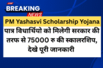 PM Yashasvi Scholarship
