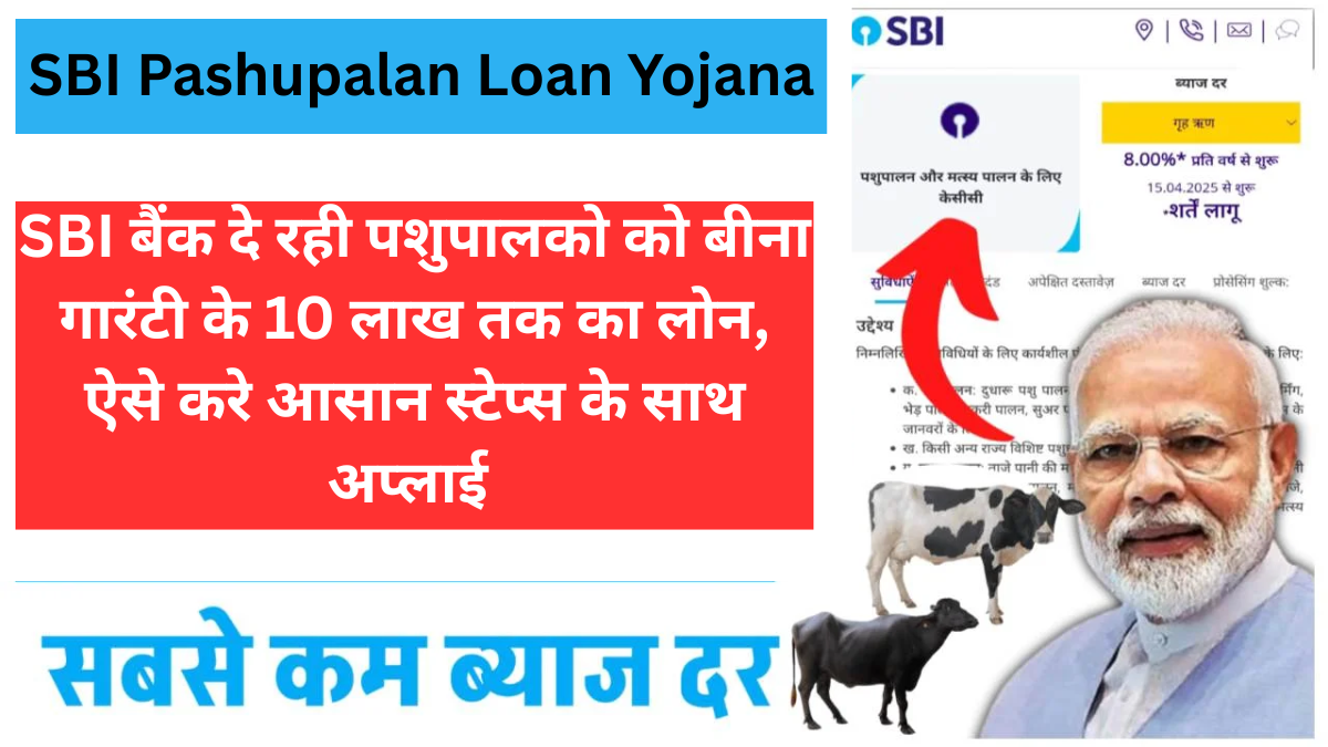 SBI Pashupalan Loan Yojana