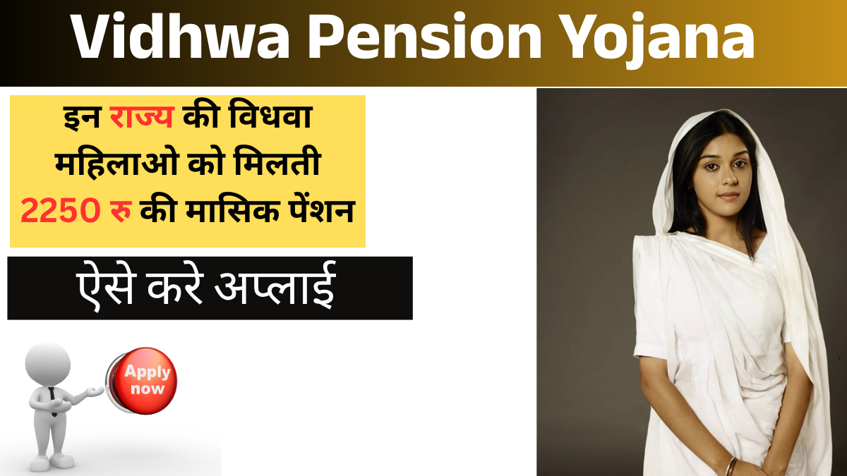 Vidhwa Pension Yojana